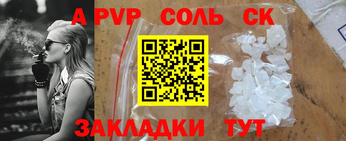 Alfa_PVP VHQ  А ПВП Соль  Вход с VPN  Нефтекамск 