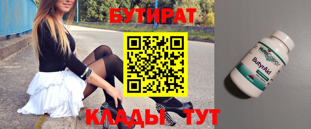 Бутират оксибутират Нефтекамск