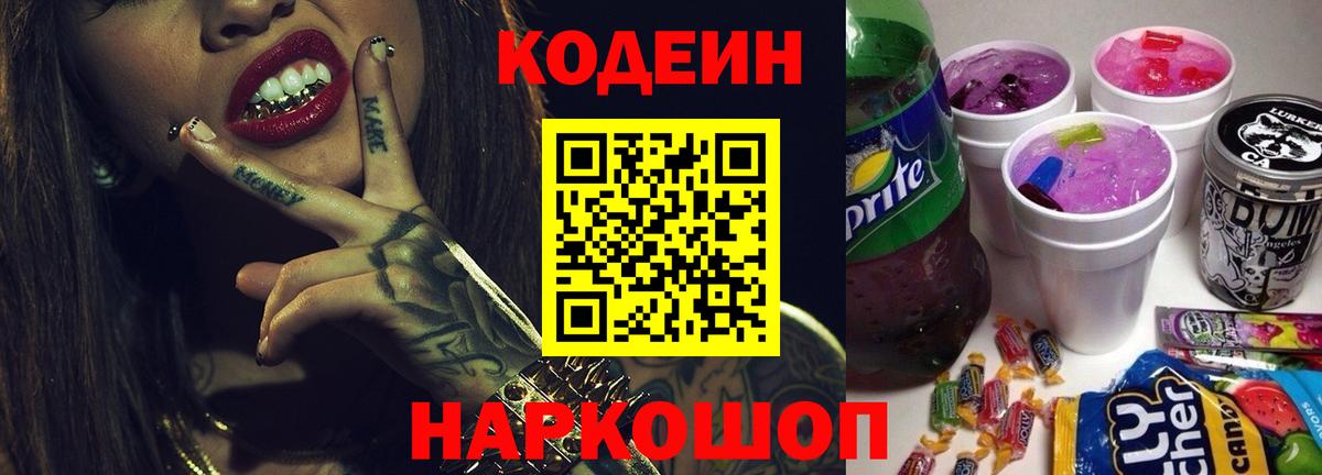 Кодеин напиток Lean (лин)  Вход с VPN  Codein напиток Lean (лин)  Нефтекамск 