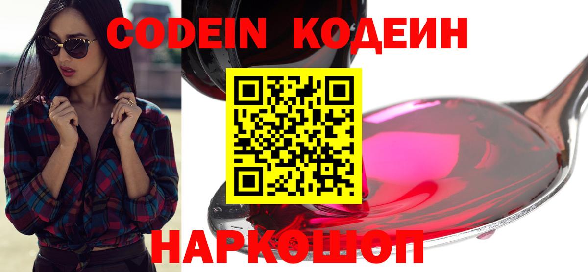 Кодеиновый сироп Lean Purple Drank Нефтекамск