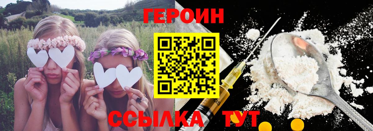 Героин Heroin  Вход с VPN  ГЕРОИН  Нефтекамск 