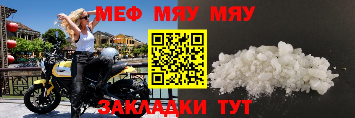 МЯУ-МЯУ  Меф  Нефтекамск  Вход с VPN  Мефедрон кристаллы  Меф mephedrone 