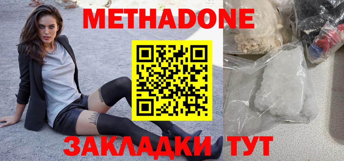 Метадон кристалл Нефтекамск
