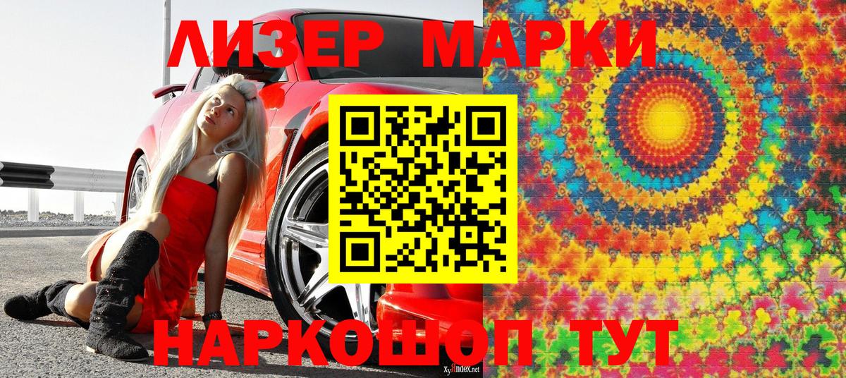 Наркотические марки 1,8мг Нефтекамск